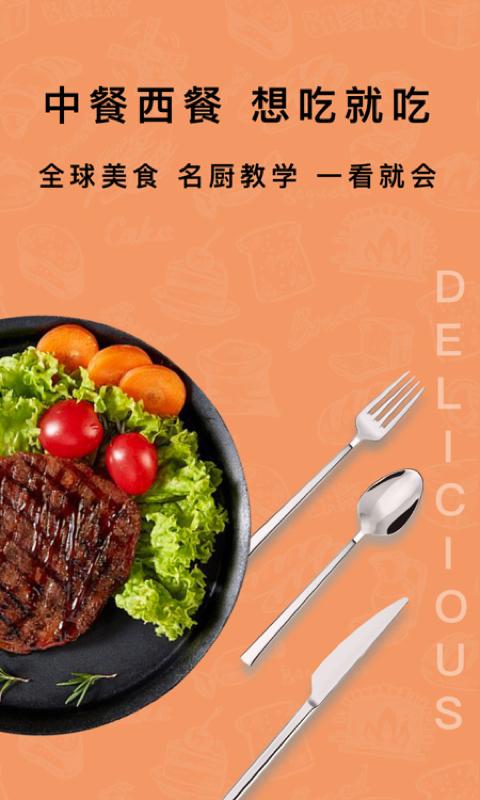 煮厨家常菜谱App v5.2.3