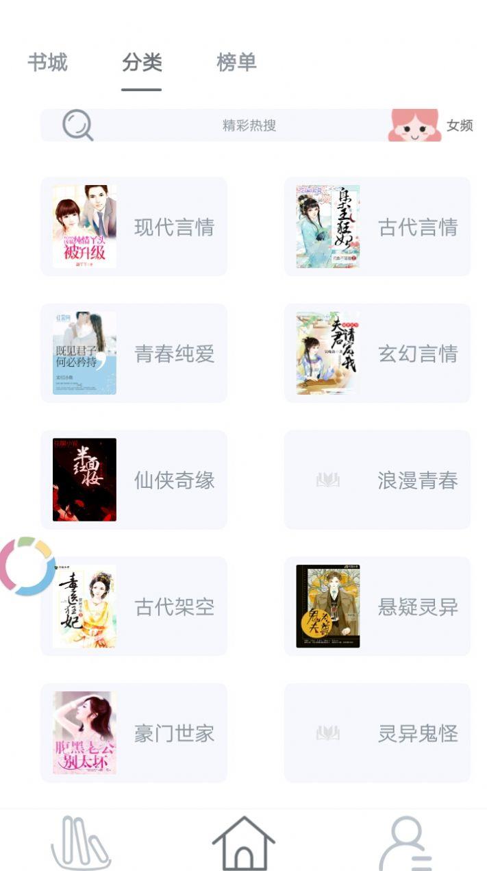 笔趣免费小说 v3.5.3