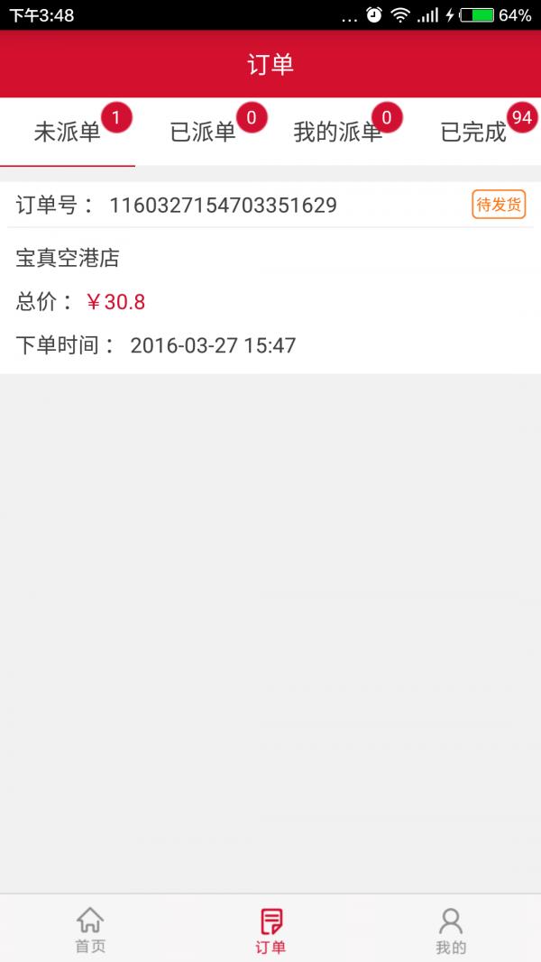宝真配送 v4.3.2
