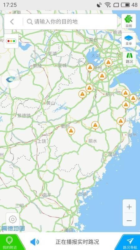 智慧高速 v4.5.3