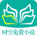 时空小说