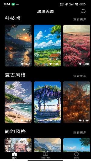 遇见美图 v5.0.3