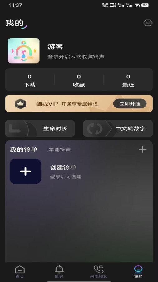 酷宝铃声 v3.4.3