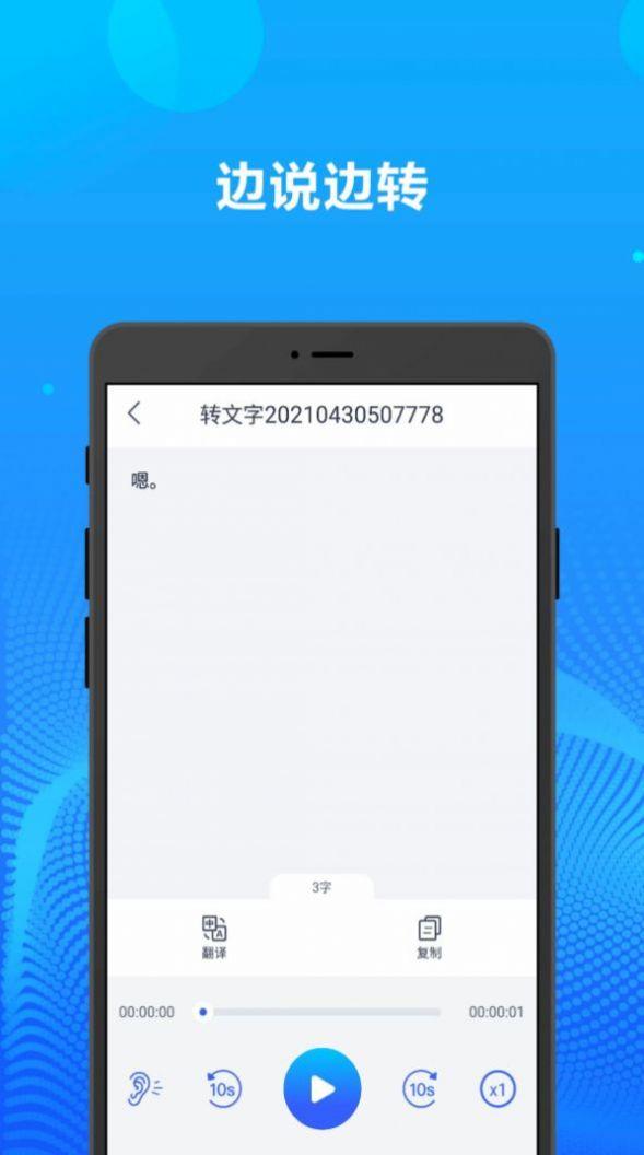 录音转文字办公神器 录音转文字办公神器