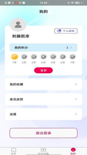 刺藤图库 v4.2.4