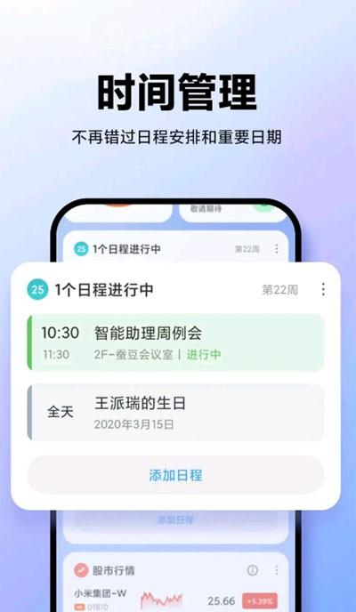 小米智能助理 v5.0.4
