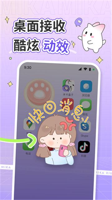 米卡盒子壁纸 v4.5.4