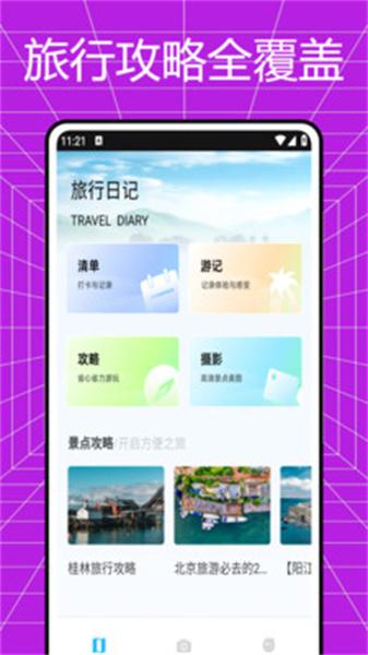 我的旅记 v6.3.1