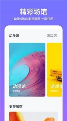 主题壁纸商店 v6.2.2