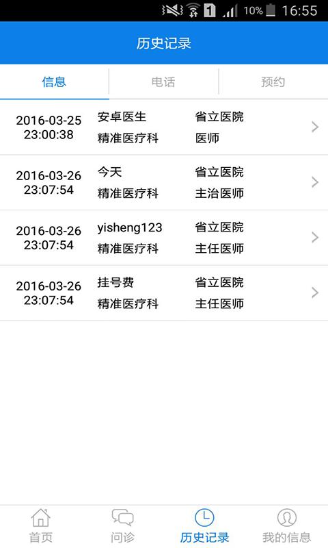 医桥复诊线上就诊 v6.3.4