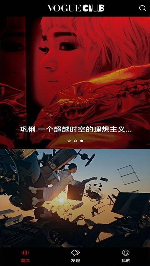 VOGUEclub杂志 v6.0.3