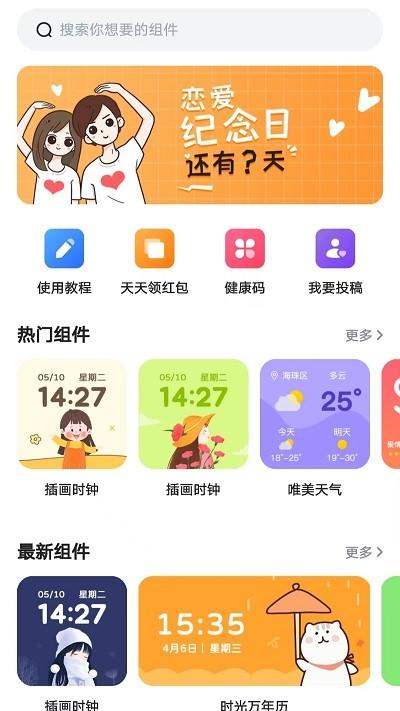 timewidget小组件 v3.1.1