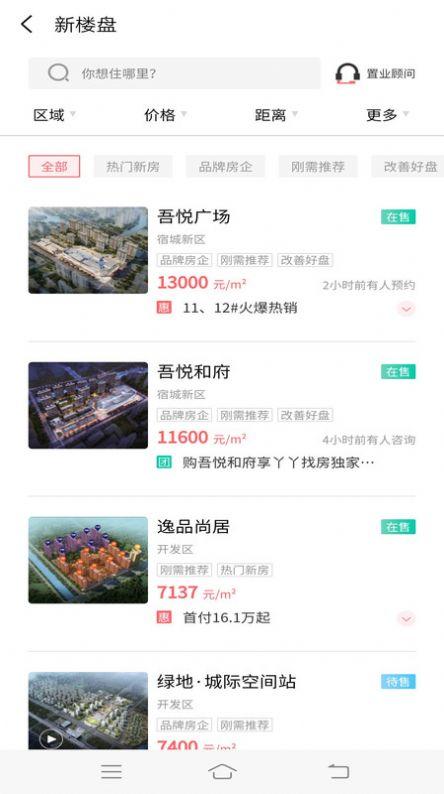 宿迁房产网 v3.4.1