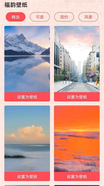 福韵壁纸 v5.2.1