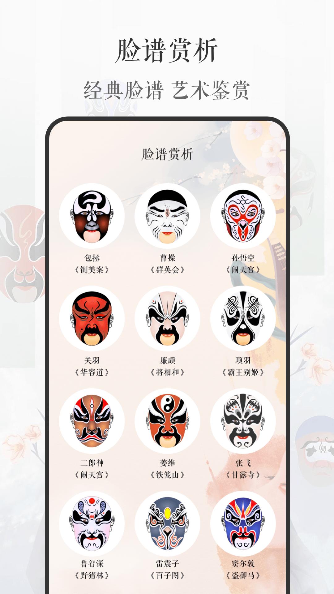 京剧戏曲大全APP v3.1.3