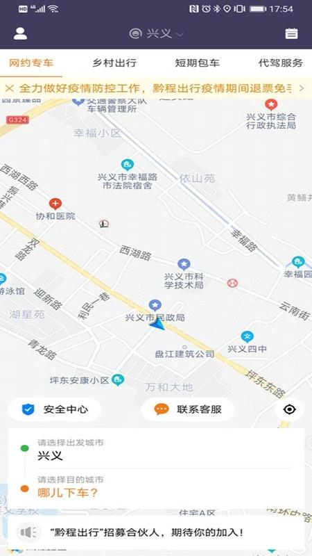 黔程出行司机端 v3.1.1