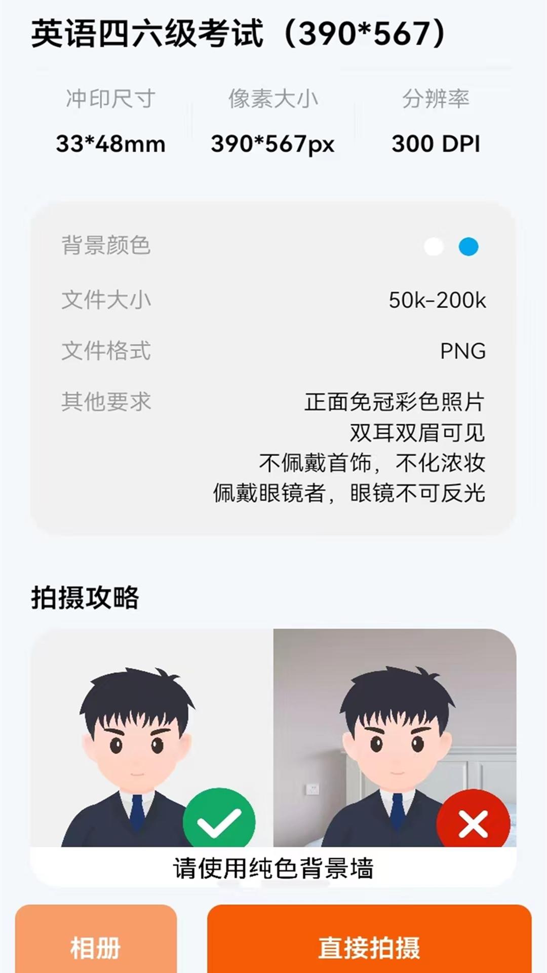 免费证件照换底星空 免费证件照换底星空