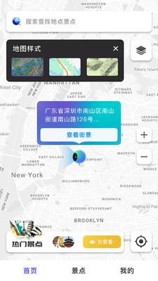 地球仪3d全景图电子版 v5.3.4