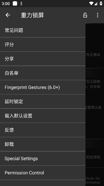 重力锁屏专业版