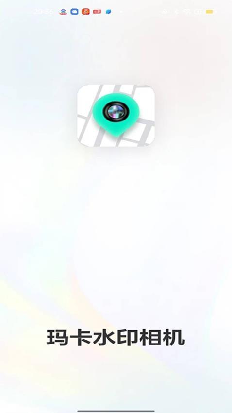 玛卡水印相机