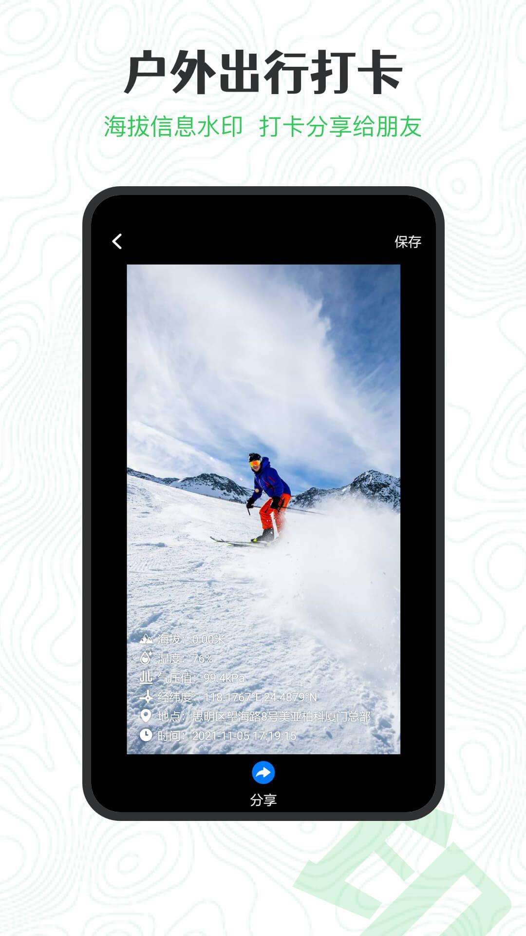 GPS海拔高度测量软件 v5.0.2