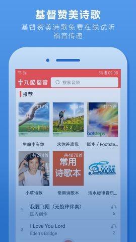 全面的圣经阅读功能 九酷福音网赞美诗歌