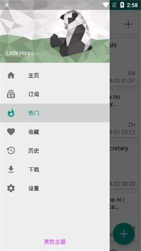E站绿色版本 v6.5.2