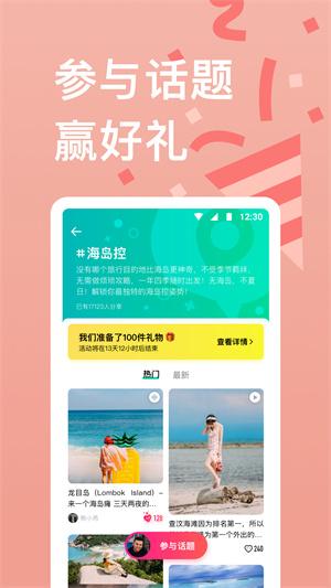 穷游网 v4.4.3