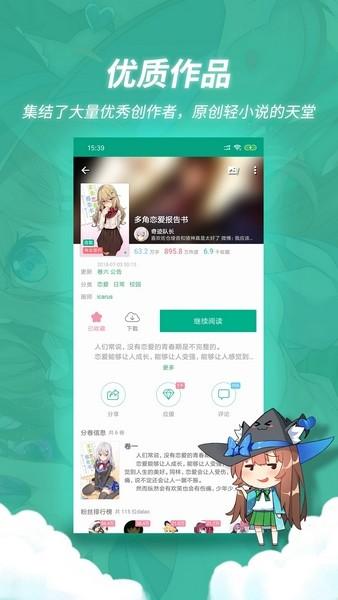 轻之文库app v6.4.4