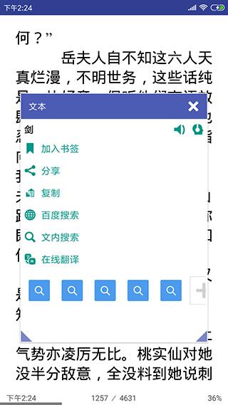 万能电子书阅读器 v3.1.2