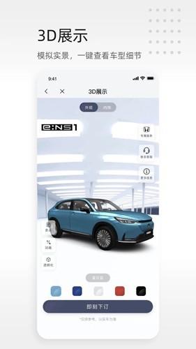 东风本田汽车 v4.0.2