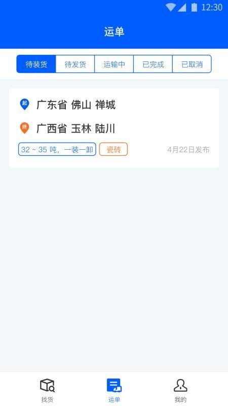 配货回头车司机端 v1.1.9 v3.0.3