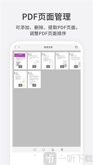 福昕高级PDF编辑器