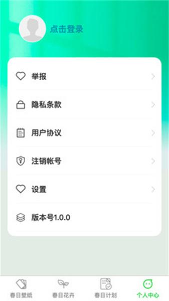 春光轻刷 v3.1.2
