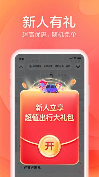 小拉出行顺风车 v3.5.2