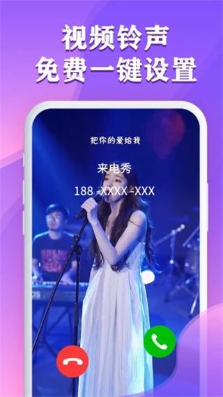 顺意来电秀视频 v3.4.3