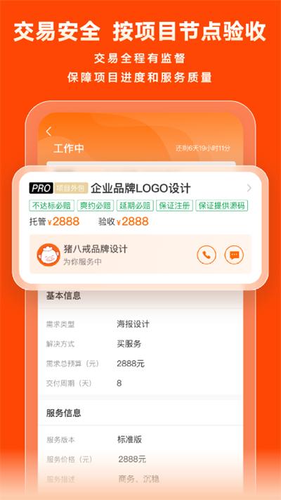 猪八戒网接单平台