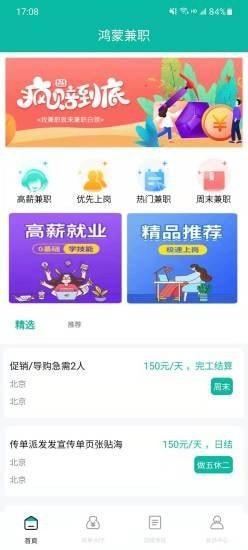 鸿蒙兼职 v4.4.1