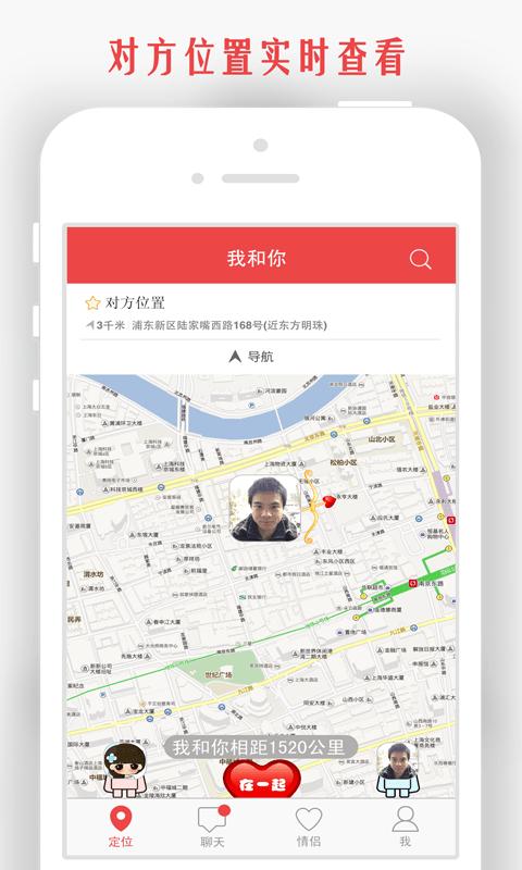情侣我和你定位2024 v3.3.2