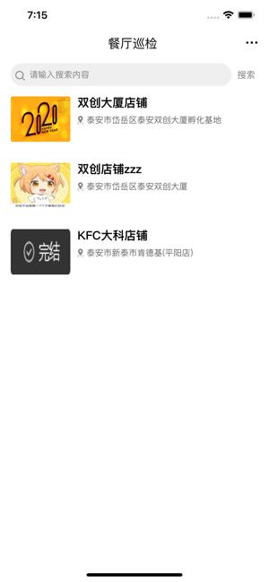餐饮巡检 v4.2.1