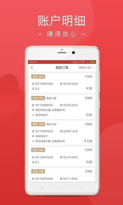 铁航专线司机端 v3.5.1