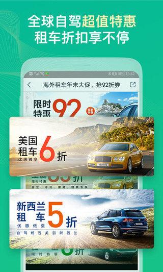 惠租车 v5.0.4