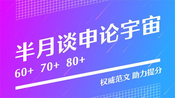 半月谈手机客户端