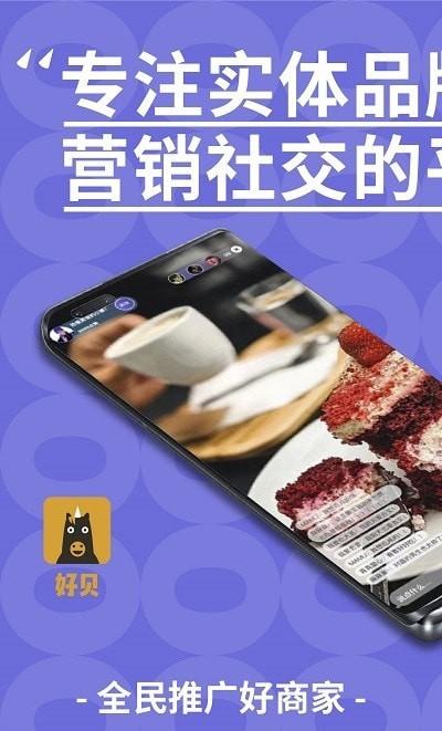 好贝 v3.1.1