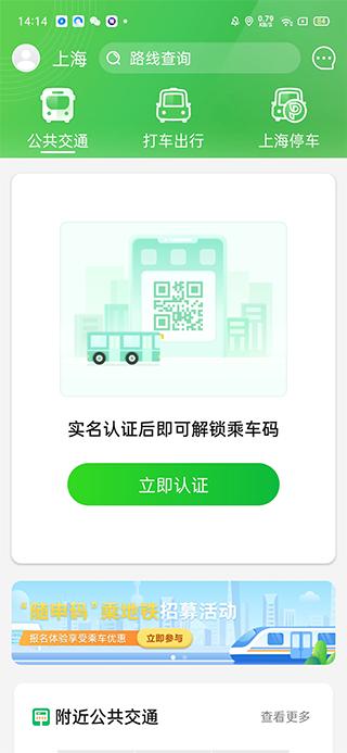 上海随申行 v4.1.4