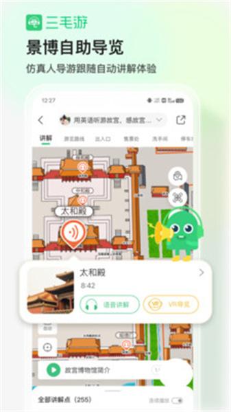 三毛游-全球景点讲解 v5.2.1