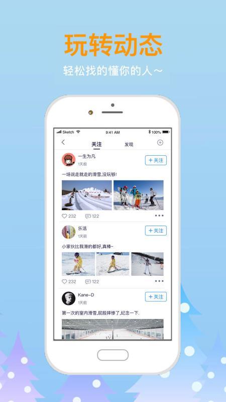 大众冰雪 v3.4.1