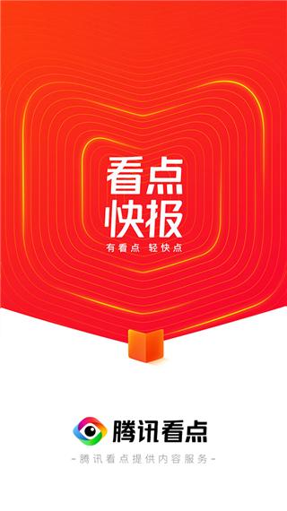 天天快报资讯 v4.4.4