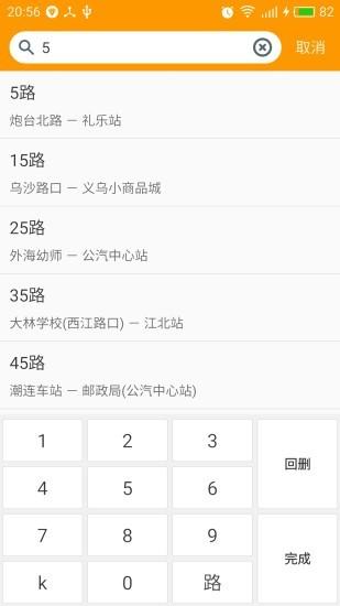 江门实时公交 v3.2.4