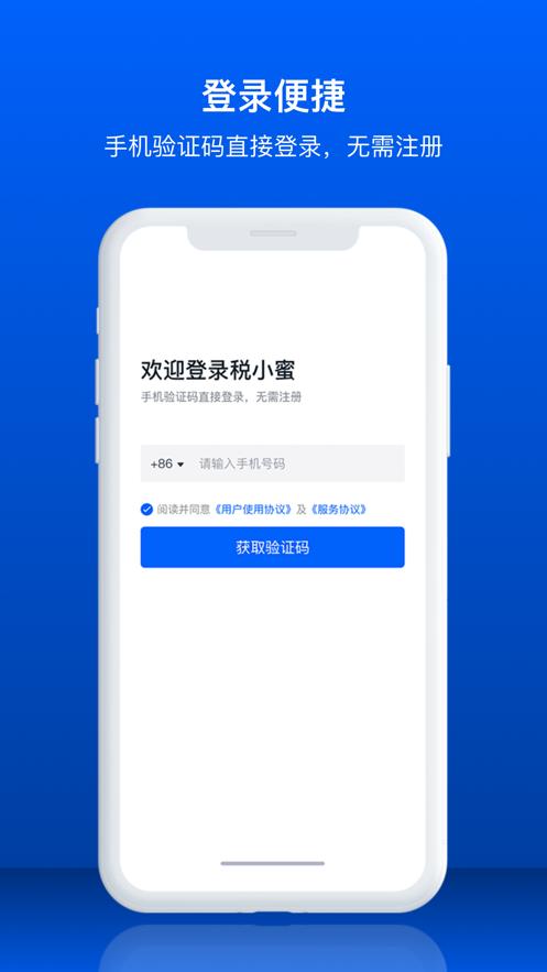 税小蜜 v5.5.1